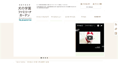 Desktop Screenshot of inu-gakuen.com