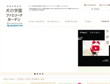 Tablet Screenshot of inu-gakuen.com